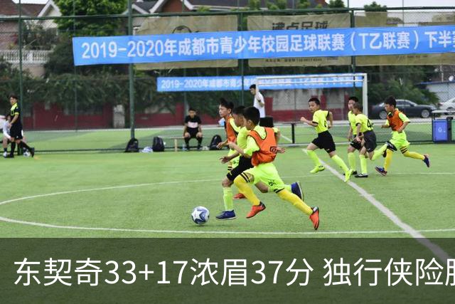 东契奇33+17浓眉37分 独行侠险胜湖人取4连胜