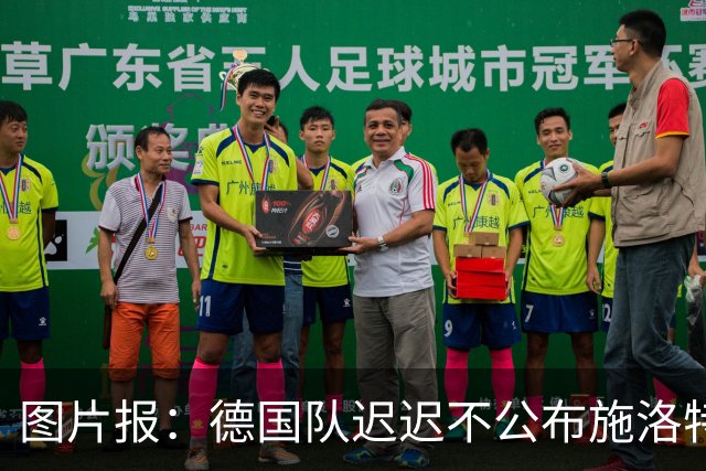 图片报：德国队迟迟不公布施洛特贝克伤情，有可能真的是韧带受伤