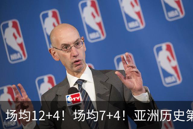 场均12+4！场均7+4！亚洲历史第一大前锋易主，易建联或已被八村塁超越