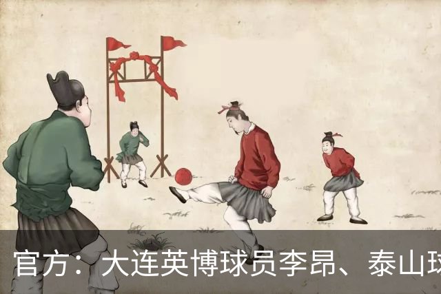 官方：大连英博球员李昂、泰山球员刘彬彬租借加盟武汉三镇
