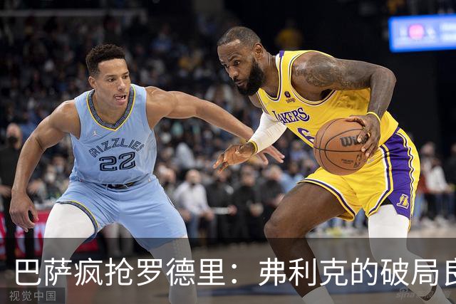 巴萨疯抢罗德里：弗利克的破局良药，还是另一种豪赌？