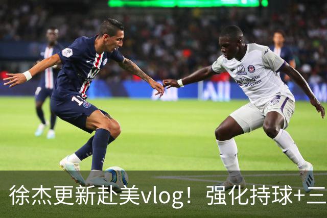 徐杰更新赴美vlog！强化持球+三分+中投，期待下赛季杜锋多给球权