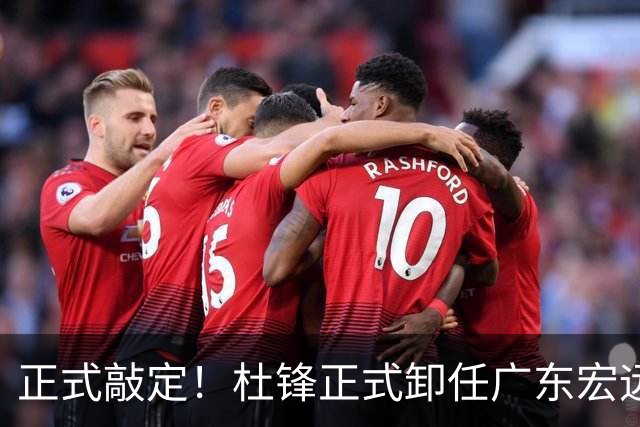 正式敲定！杜锋正式卸任广东宏远主帅，朱总正在紧急物色外籍教练