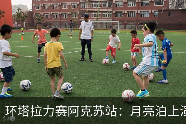 环塔拉力赛阿克苏站：月亮泊上演极速对决，全球车手齐聚竞技