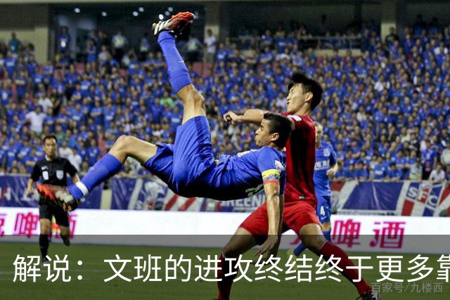 解说：文班的进攻终结终于更多靠挡拆完成 卡斯尔是本场超级球星