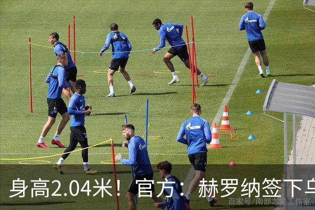 身高2.04米！官方：赫罗纳签下乌克兰20岁中锋皮什丘尔，合同5年