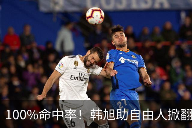 100%命中率！韩旭助自由人掀翻WNBA卫冕冠军
