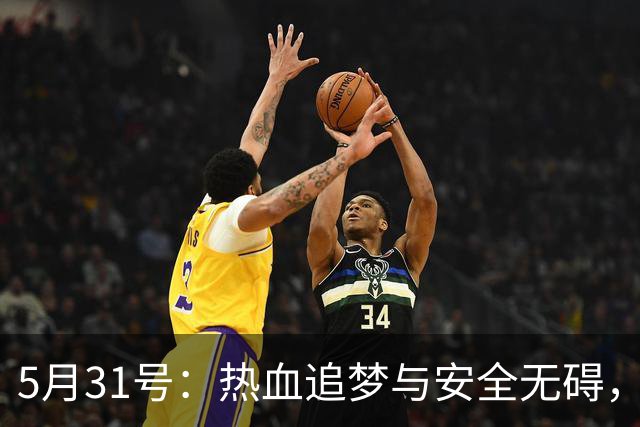 5月31号：热血追梦与安全无碍，河南四男子模仿摩托车赛遭警告